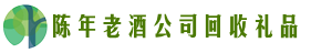 勐腊县鑫全回收烟酒店